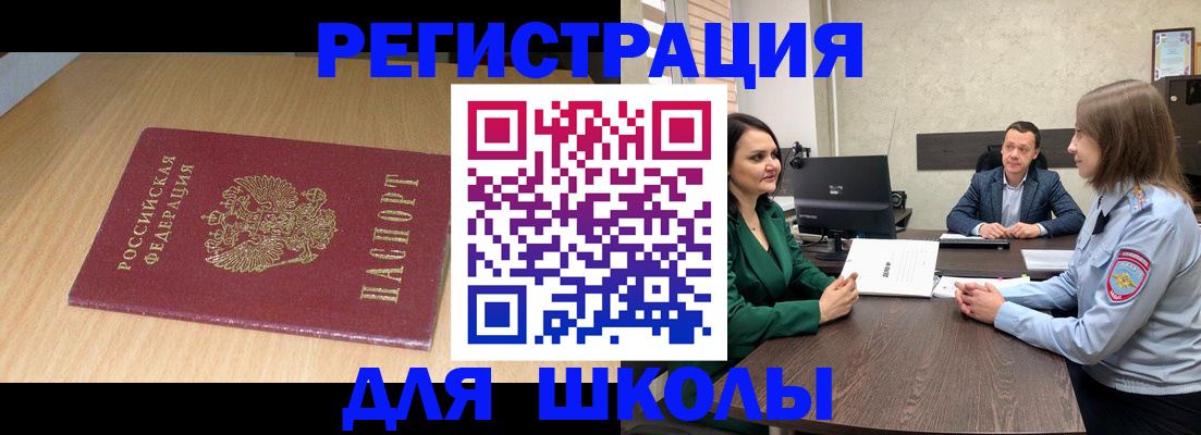миграционный учет в Арсеньеве