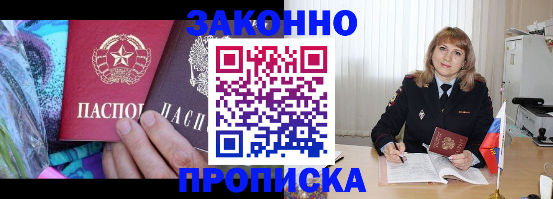 прописка регистрация в Арсеньеве