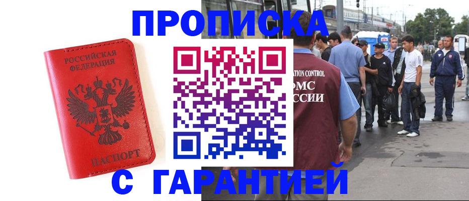 временная регистрация в квартире в Арсеньеве