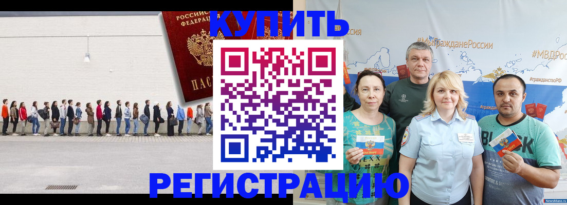 прописка законно в Арсеньеве