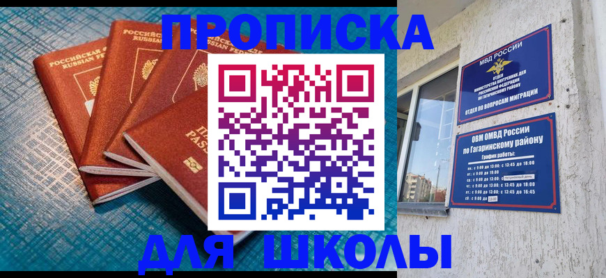купить прописку в Арсеньеве